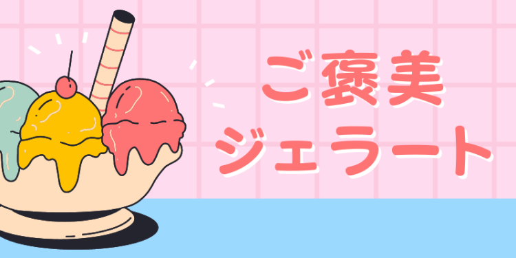 スイーツハンター